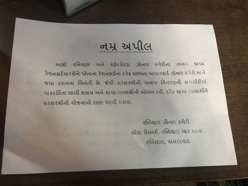 અન્ન અને નાગરિક પુરવઠા નિયંત્રક દ્વારા રેશનકાર્ડ ધારકોના આધારકાર્ડ લિંક કરાવવા અપાઈ સૂચના