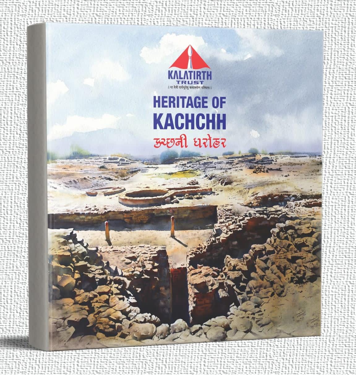 *વામનથી વિરાટ તરફ – કલાતીર્થનું એક કદમ*