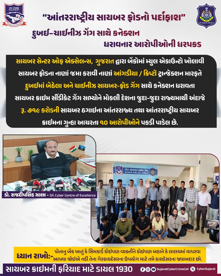 *દુબઈ–ચાઈનીઝ ગેંગ સાથે કનેક્શન ધરાવનાર આરોપીઓની ધરપકડ”*